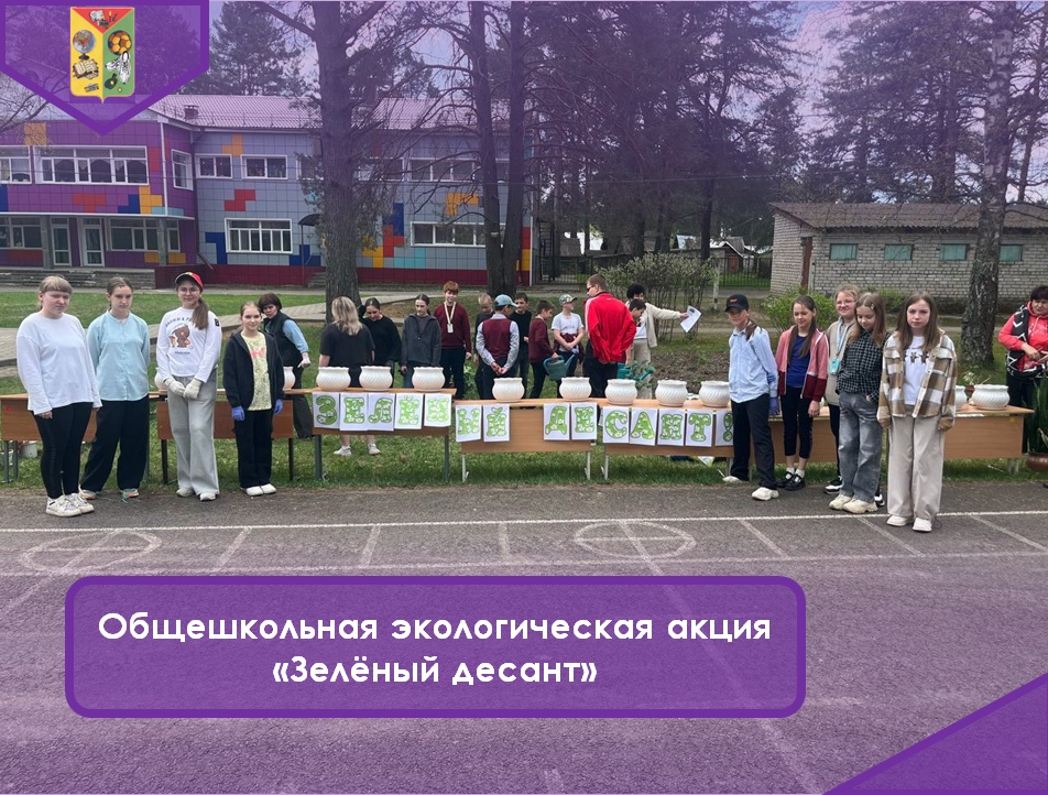 Зеленый десант.