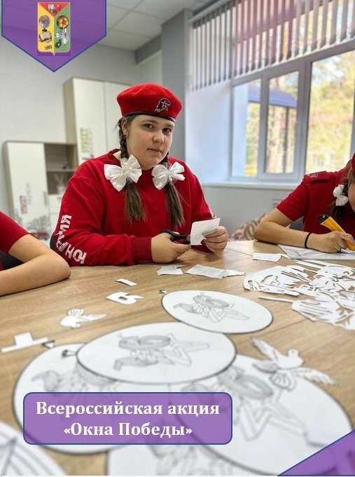 Окна Победы.