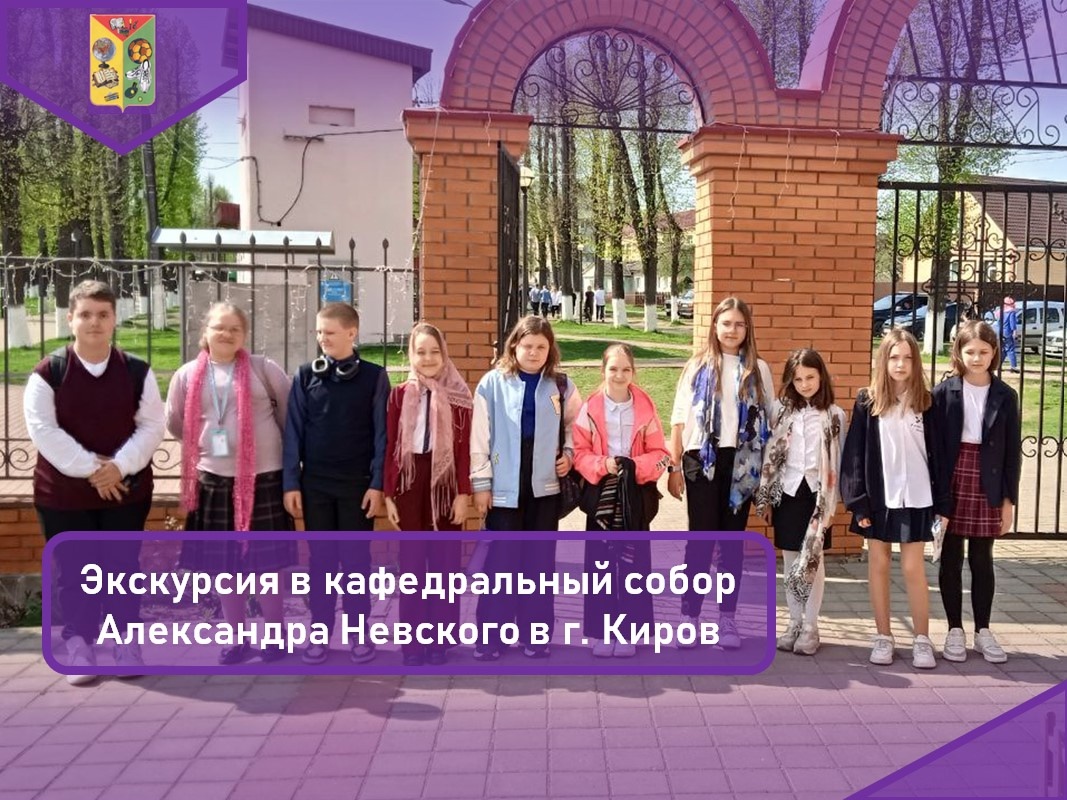 Экскурсия в кафедральный собор Александра Невского в г. Киров.
