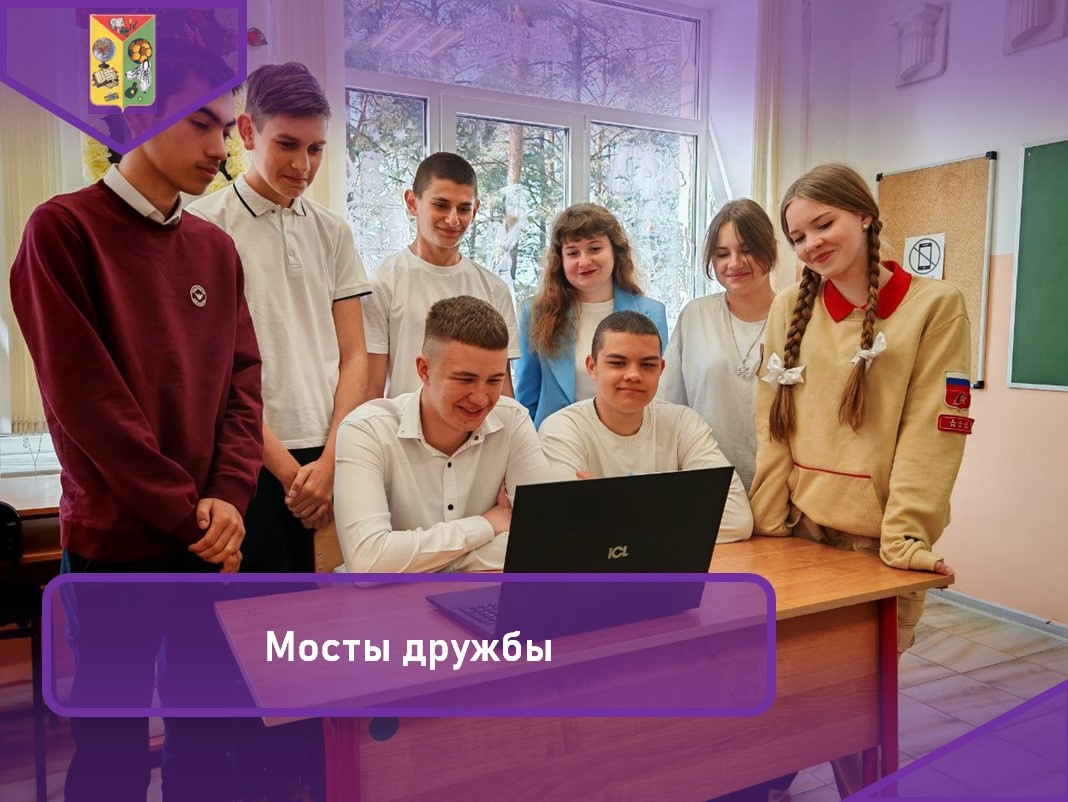 Мосты дружбы.