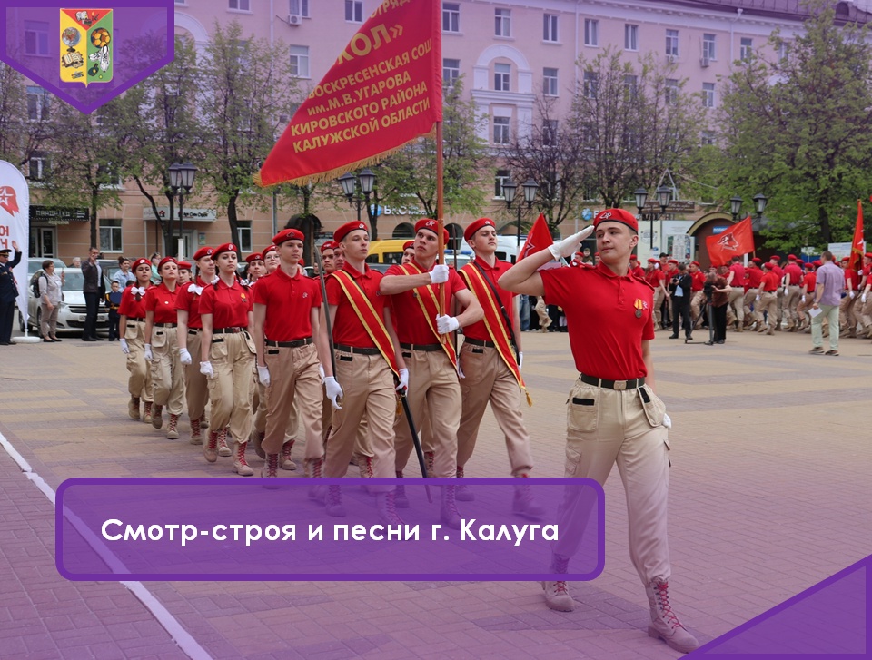 смотр-строя и песни среди юнармейских отрядов.