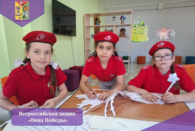Окна Победы.