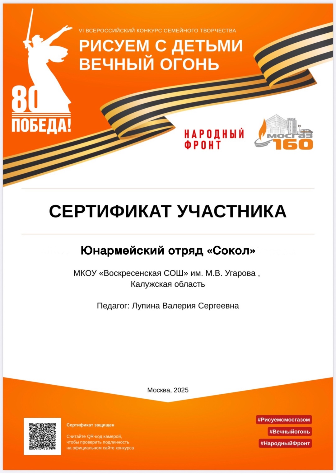 Всероссийская акция «Рисуем Вечный огонь»!.