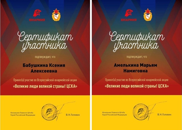 Всероссийской акции «Великие люди великой страны!.