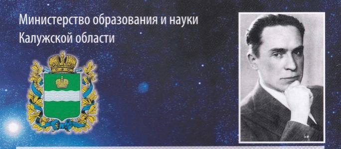 Конференция «Молодость – науке» памяти А.Л. Чижевского.