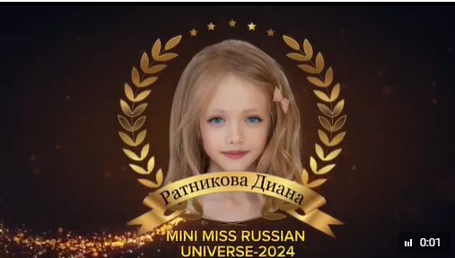 ГРАН-ПРИ Всероссийского детского онлайн конкурса MINI MISS RUSSIAN UNIVERSE - 2024.