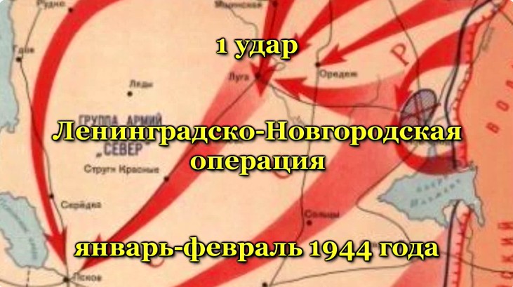 79 годовщина Победы в Великой Отечественной войне - 1 удар из 10 Сталинских ударов.