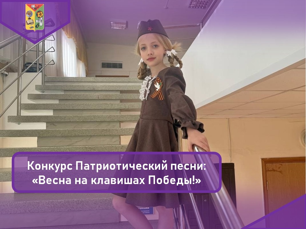 Районный Фестиваль - конкурс Патриотический песни: &amp;quot;Весна на клавишах Победы!.