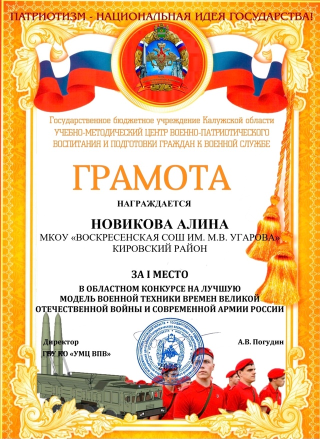 Итоги регионального конкурса лучших макетов военной техники среди членов военно-патриотических объединений, юнармейцев, кадет и молодежи Калужской области..