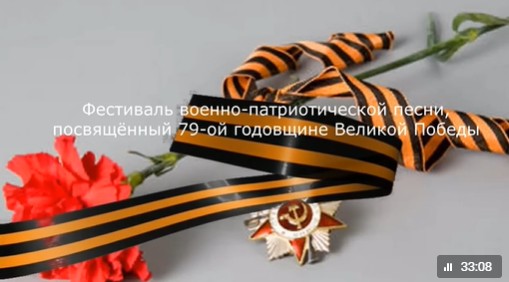 Фестиваль военно-патриотической песни, посвящённый 79-й годовщине Великой Победы.