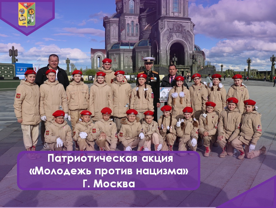 Патриотическая акция «Молодежь против нацизма».