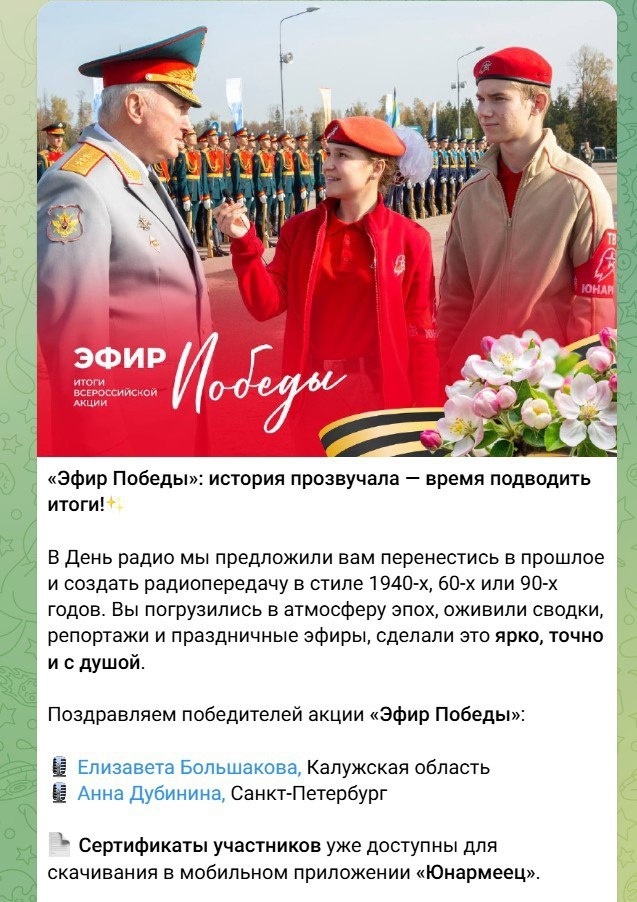 Всероссийская юнармейская акция &amp;quot;Эхо Победы&amp;quot;.