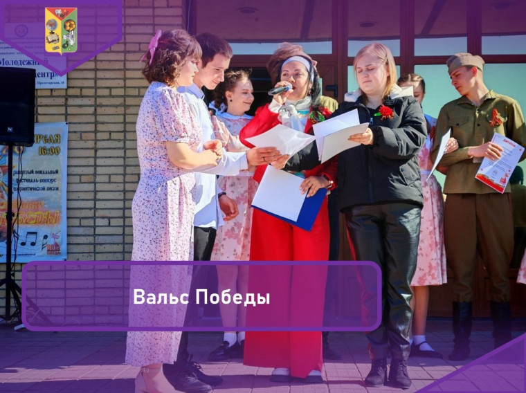 Акция "Вальс Победы".