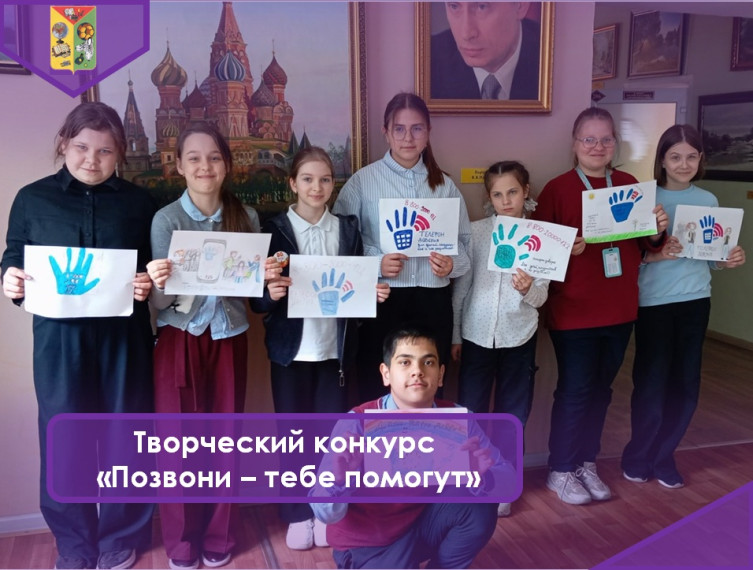 Творческий конкурс «Позвони – тебе помогут».
