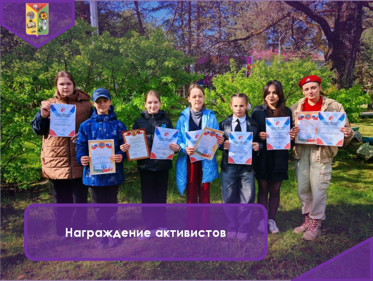 Награждение активистов.