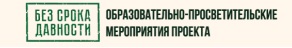 Всероссийский фестиваль методических разработок по кинопедагогике «Лента памяти» для педагогических работников.