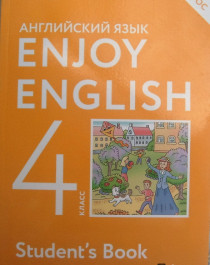 Английский язык 4 класс.